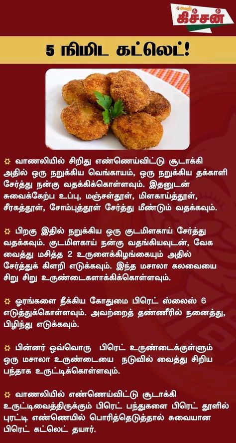 Tamil Cooking Recipes, Tamil Cooking, Sweet Pongal, Cooking Items, Meal Planning Menus, Veg Snacks, Health Facts Food, Tastemade Recipes, Recipes In Tamil