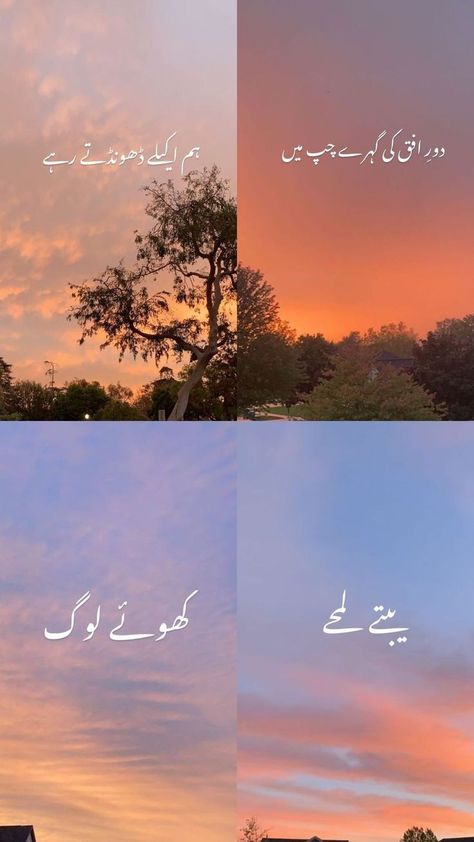 Urdu Poetry Captions For Instagram, Divine Proportion, One Line Quotes, Creative School Project Ideas, One Liner Quotes, Poetry Photos, Poetry Ideas, Nature Background Images, Aesthetic Captions