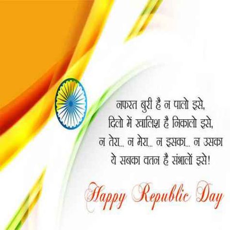 26 January Shayari (Hindi) Republic Day Shayari 26 January Republic Day Quotes, 26 January Republic Day Shayari, 26 January Republic Day Wishes, 26 January Republic Day Drawing, Happy Republic Day Shayari, 26 January Shayari, Republic Day Shayari, 26 January Republic Day, Republic Day Status