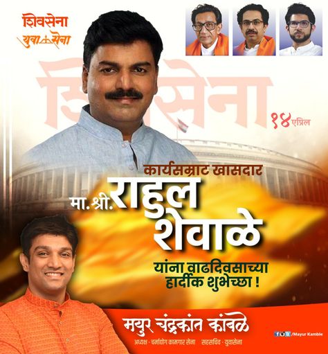 #Shivsena #Yuvasena #MayurKamble Shivsena Banner Background, Shivsena Banner, Banner Background Images, Banner Background, Background Images, Places To Visit, Movie Posters, Quick Saves, Film Posters