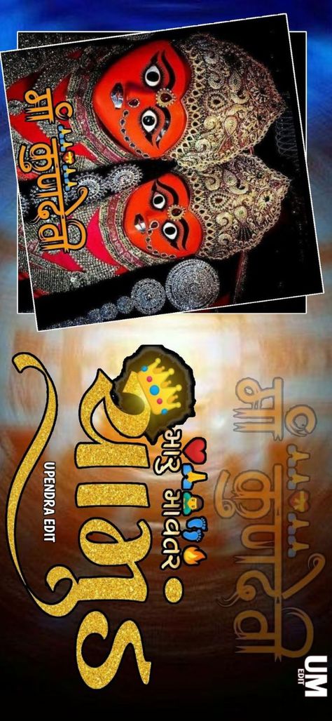 Chamunda Mataji Photo Hd, Chamunda Maa Wallpaper, Chamunda Maa Photos Hd, Maa Wallpaper Hd, Chamunda Maa, Editing Poster, Bike Stickers Design Ideas, Gujarati Photo, Photography Name Logo