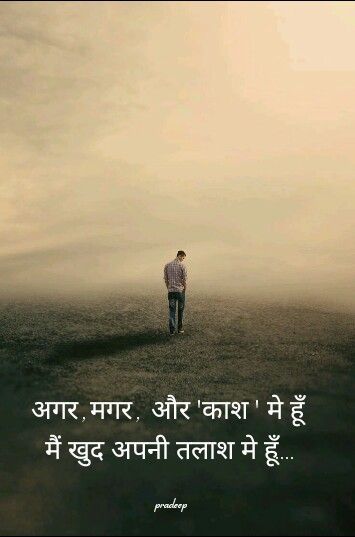 हिंदी शायरी-Hindi Shayari,  hindi qoutes hindi shayari #love #thoughts movies #poetry #status #funny #words #motivational #life dialogues #phrases #poems #kavita #sad #romantic #attitude #inspirational #saying #feeling #lines Tanhai Shayari Hindi, Talaash Movie, Poetry In Hindi, हिंदी शायरी, Hindi Kavita, Status Funny, Hindi Words, Shayari Hindi, Hindi Quotes On Life