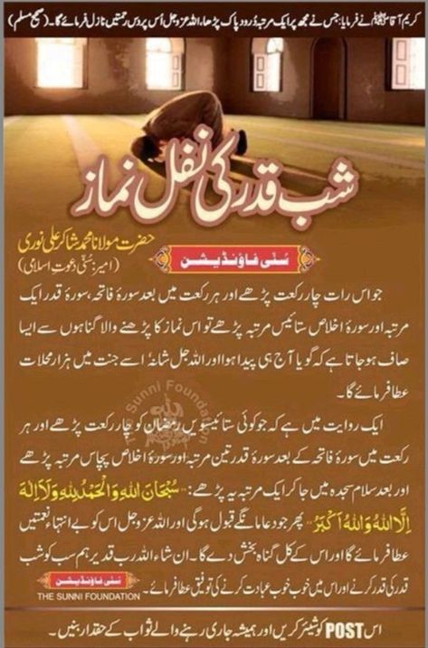 Laila Tul Qadar, Shabe Qadar, Shab E Qadar, Ramadan Prayer, Islamic Page, Ramadan Activities, Islamic Quotes On Marriage, Islamic Information, Best Islamic Quotes