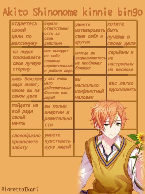 Akito Shinonome Kinnie Bingo, Kinnie Bingo, Colourful Stage, Akito Shinonome, Project Sekai, Bingo, Vocaloid, My Favorite, Anime