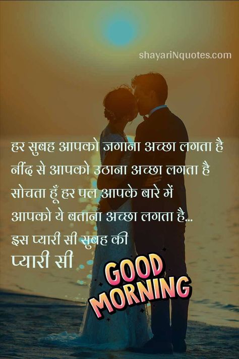 Good Morning Love Messages | Good Morning Love Messages Good Morning Shayari Hindi Love, Cute Miss You, Good Morning Shayari, Morning Message For Her, Happy Easter Wallpaper, Morning Shayari, Love Good Morning, Romantic Good Morning Messages, Good Morning Msg