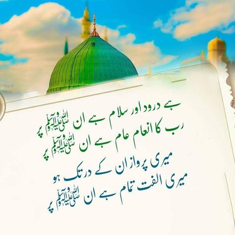 Naat E Rasool, Aa Prayers, Hamd O Naat, Darood E Pak, Islam Dua, Rasool Allah, Durood Shareef, Eid Milad Un Nabi, Pinterest Download