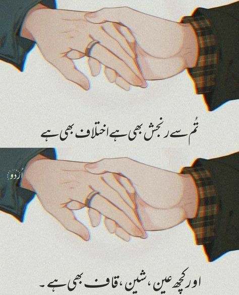 Love Lines For Husband, Birthday Wish For Husband Romantic, Lines For Husband, Romantic Poetry For Husband, Muslim Couples Dp, Husband Quotes From Wife, Eid Looks, Cute Poetry, John Elia Poetry