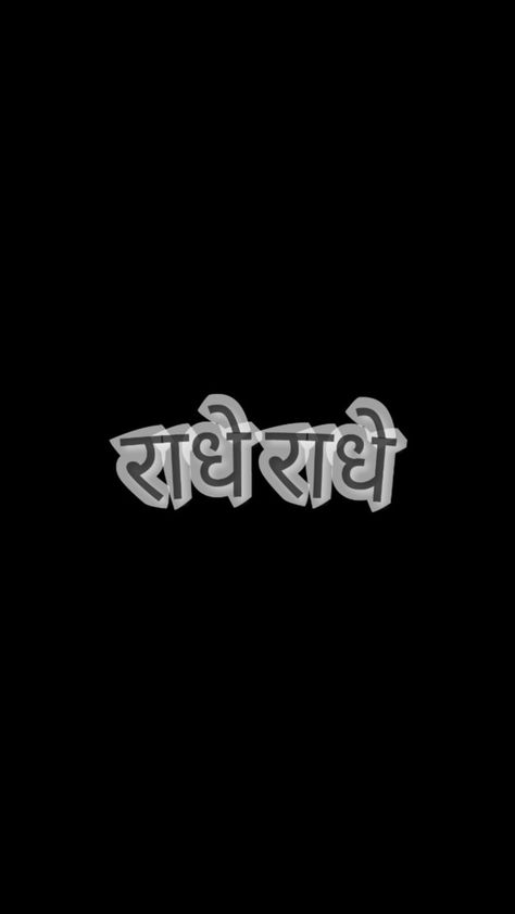 Radhe Radhe Radhe Name Logo, Radhe Radhe Text Png, Radha Name Logo, Radha Krishna Name Logo, Radhe Radhe Logo Wallpaper, Krishna Name Logo, Shree Radhe Logo, Radhe Radhe Logo, Radhe Radhe Wallpaper