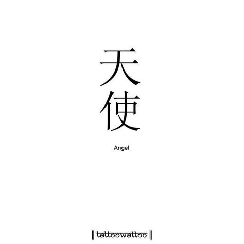 Chinese Tattoos, Japanese Tattoo Words, Chinese Symbol Tattoos, Tato Minimal, Japanese Tattoo Symbols, Chinese Dragon Tattoos, Meaningful Tattoo Quotes, Tattoos Men, Chinese Tattoo