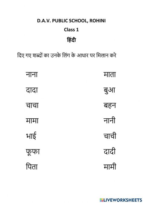 Hindi Worksheets, Action Words, Forgot My Password, Listening Skills, School Subjects, Online Workouts, Google Classroom, English Lessons, Public School