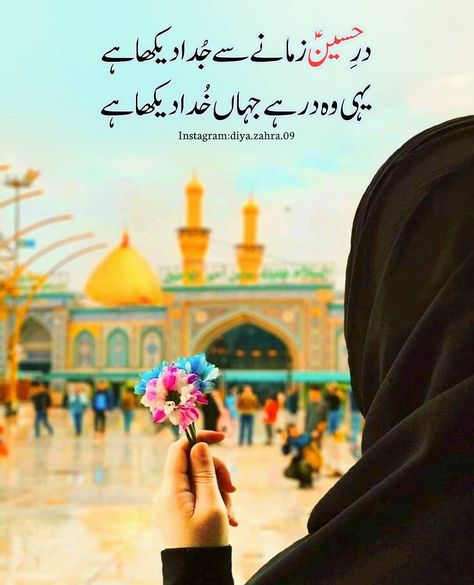 Roza Imam Hussain, Shia Aesthetic, Karbala Photos, Karbala Poetry, Mehdi Hasan, Karbala Pictures, Shia Muslim, Al Qur'an Aesthetic, Romantic Quotes For Her