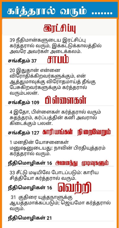 Bible Tips, Bible Words In Tamil, Bible Tamil, Christian Words, Tamil Bible Words, New Images Hd, Message Bible, Study Plans, Verses Bible