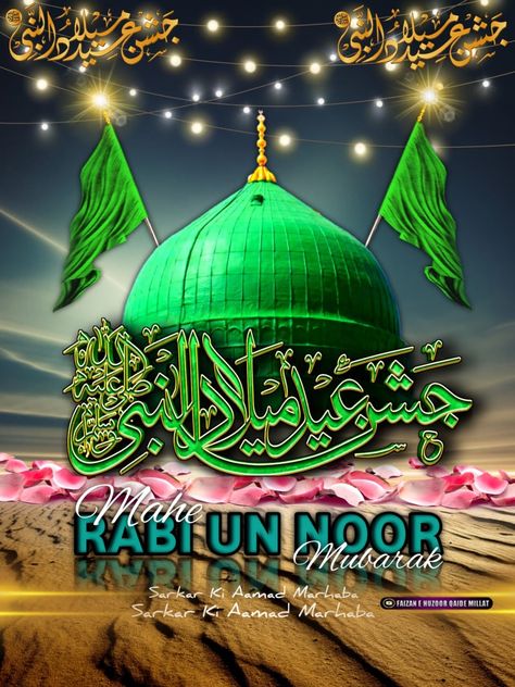 12th Rabi Ul Awal, Rabi Ul Awal, Swag Boys, Best Islamic Quotes, Download Cute Wallpapers, Islamic Quotes, Cute Wallpapers, Places To Visit, Calligraphy