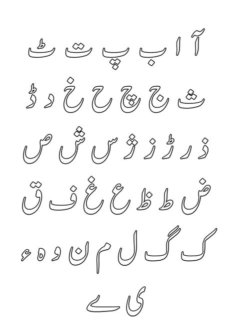 Alif Baa Taa Alphabet, Worksheets For Playgroup, Urdu Alphabet, Urdu Worksheet, Urdu Worksheets, Urdu Words With Meaning, Baby Collage, Preschool Art Projects, Handwriting Paper