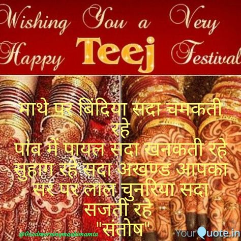 Teej Festival Quotes In Hindi, Teej Wishes In Hindi, Teej Wishes, Tej Image, Happy Teej, Congratulations Wishes, Teej Festival, Pictures For Friends, Festival Quotes