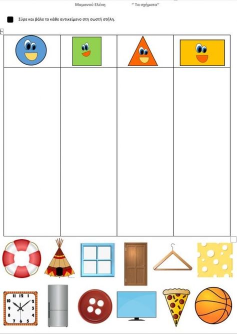 Geometric Activities Preschool, Learn Spelling, Shapes Activity, Shape Worksheets For Preschool, Shape Activities, Shape Activities Preschool, Visual Perception Activities, Fun Worksheets For Kids, Pre Writing Activities