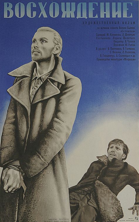 The Ascent (1977) Berlin Film Festival, The Criterion Collection, The Ascent, Black And White Movie, Information Poster, Original Movie Posters, Movie Memorabilia, Short Film, Movie Poster