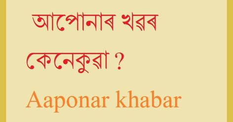 A blog about Life, Movies , Philosophy and other stuffs.. Assamese Language, Science Psychology, About Love, Love Poems, Photo Wallpaper, Reading Writing, About Life, Love Life, Philosophy