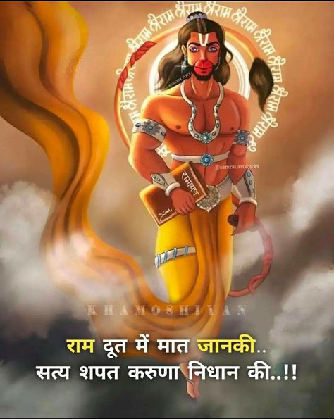 Hanuman Beej Mantra, Jali Door, God Pic, Insulting Quotes, Hanuman Video, Adi Shankaracharya, Ram Hanuman, Shri Hari, Hanuman Ji Wallpapers