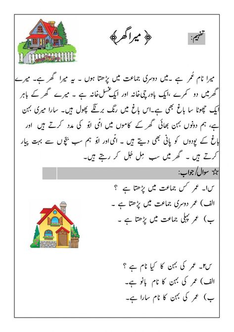 Tafheem online worksheet for Y2. You can do the exercises online or download the worksheet as pdf. Urdu Work Sheet For Class 1, Tafheem In Urdu For Grade 2, Urdu Tafheem For Class 2, Tafheem In Urdu Grade 1, Urdu Worksheets For Grade 1, Urdu Art, Urdu Poems For Kids, Urdu Worksheet, Urdu Stories For Kids