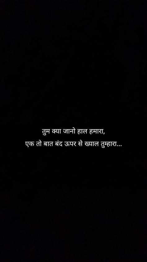 Thoughts Hindi, Missing Someone Quotes, Simplicity Quotes, Missing You Quotes For Him, One Liner Quotes, Good Insta Captions, Shyari Quotes, Remember Quotes, Quotes Thoughts