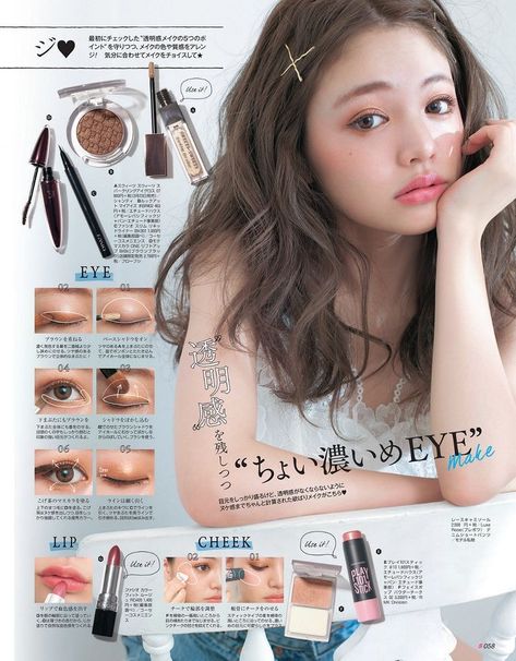 Bunny Eyes, J Makeup, Japan Makeup, Asian Makeup Tutorials, Makeup Magazine, Larme Kei, Soft Makeup Looks, Kawaii Makeup, Japanese Makeup