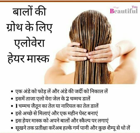 Hair Fall Vitamins, Hair Problem, Skin Hacks, Face Mask Skin Care, Homemade Hair Treatments, Beginner Henna, Hair Care Remedies, Skin Face Mask, Food Health Benefits