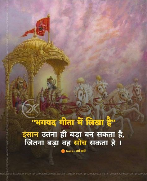 Geeta Quotes Bhagavad Gita In Hindi, Bhagvat Gita Quotes In Hindi, Inspirational Qutoes, Geeta Gyan, Mahabharata Quotes, Think Bigger, Bhagwat Gita, Krishna Quotes In Hindi, Geeta Quotes