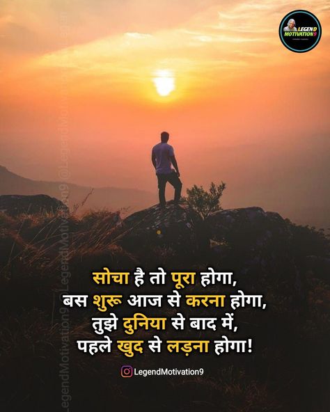 Tone Quotes In Hindi, Pith Piche Quotes In Hindi, Motivational Good Morning Quotes In Hindi, Positive Attitude Quotes For Boys In Hindi, Shayariyan Hindi, Motivational Lines In Hindi, Study Motivation In Hindi, Suvichar In Hindi Life, Aspirants Quotes