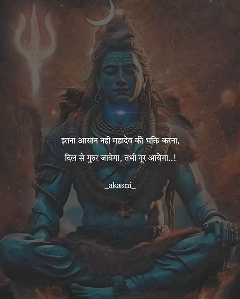 Shiv Ji Quotes English, Shiva Quotes Mahadev English, Shivratri Photo, God Pic, Aghori Shiva, Indian Army Quotes, Bhole Nath, Mere Mahadev, Lord Shiva Stories