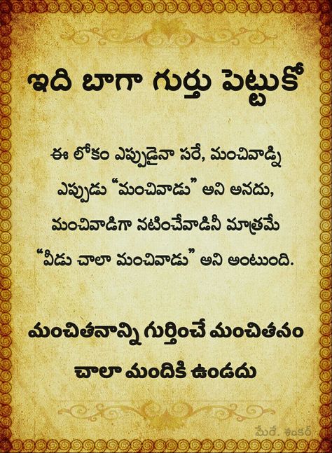 Absolutely is Right Free Life Quotes, Tradition Quotes, Quotes In Telugu, Hindu Quotes, Telugu Inspirational Quotes, Bible Quotes Telugu, Telugu Quotes, Gita Quotes, Mom Life Quotes