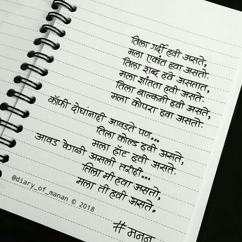 ❤💜💝Follow me on Instagram❣ @imkomal06 💙💚💛💟 Marathi Quotes On Life, Quotes Calligraphy, Marathi Kavita, Marathi Love Quotes, Marathi Poems, Understanding Quotes, Poet Quotes, Poems For Him, Desi Quotes