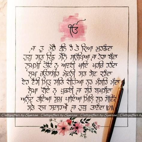 Hindi Calligraphy, Gurbani Quotes, Hand Writing, My Side, Handwriting, Customized Gifts, Bullet Journal, Calligraphy, Notebook