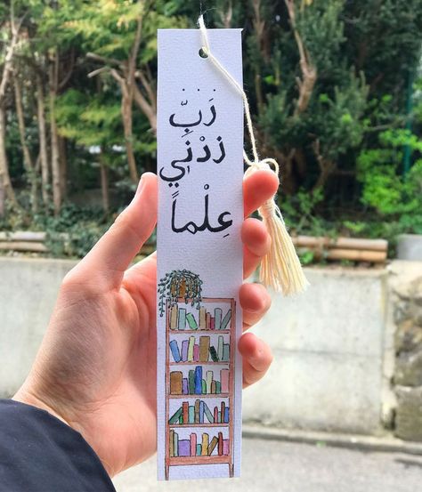 Islamic Bookmarks Handmade, Rabbi Zidni Ilma, Diy Bookmark, Handmade Bookmarks Diy, Islamic Art Canvas, Creative Bookmarks, Bookmark Craft, Islamic Caligraphy Art, Calligraphy Art Print