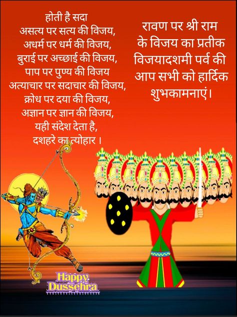 Shubh Navratri Wishes In Hindi, Happy Dusherra Images In Hindi, Dushera Wishes Quotes, Dushera Images, Dushera Wishes, Congratulations Wishes, Lord Sri Rama, Riya Sharma, Album Layout