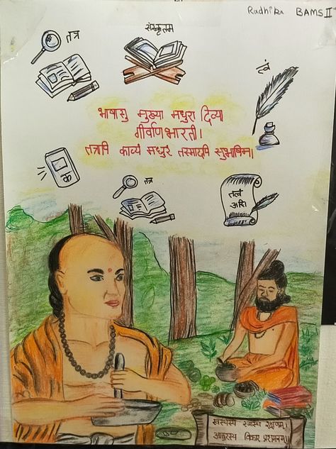 Aacharya Charak Sanskrit Day Poster, India Poster, Yoga Photography, Easy Diy Art, Sanskrit, Poster Making, Diy Art, Easy Diy, Yoga