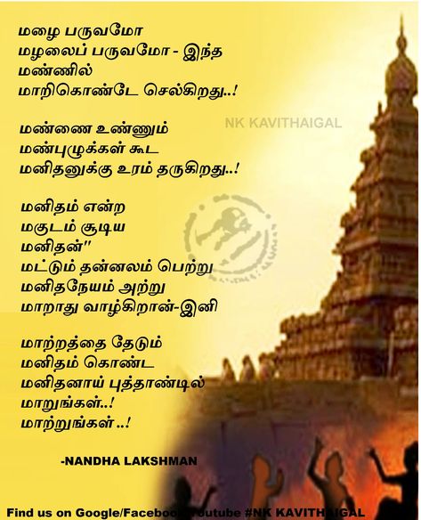 Happy Tamil new year.......to all... Tamil New Year Wishes In Tamil Quotes, Happy New Year 2024 Tamil, Tamil New Year Wishes Images, New Year Wishes In Tamil, Distraction Quotes, Happy Tamil New Year, End Of Year Quotes, Tamil Wishes, Letter To Best Friend