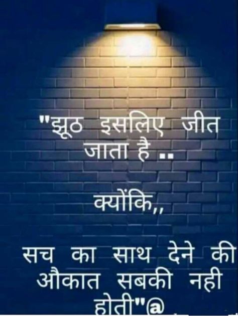 Bewafa Photo, Reality Of Life Quotes, Hindi Quotes Images, Hindi Good Morning Quotes, Marketing News, Postive Life Quotes, Positive Quotes For Life Motivation, Motivational Picture Quotes, Genius Quotes