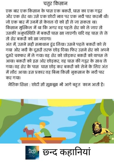 Good Moral Stories, Motivational Short Stories, Moral Stories In Hindi, Childhood Memories Quotes, Hindi Story, Short Moral Stories, Fun Group Games, Learning Board, Moral Stories For Kids