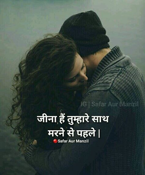 Pyar Quotes In Hindi, Husband Quotes In Hindi, Romantic Love Quotes In Hindi, Inspirational Quotes On Love, Special Love Quotes, Heart Touching Love Quotes, Happy Quotes Inspirational, Romantic Quotes For Her, Quotes On Love