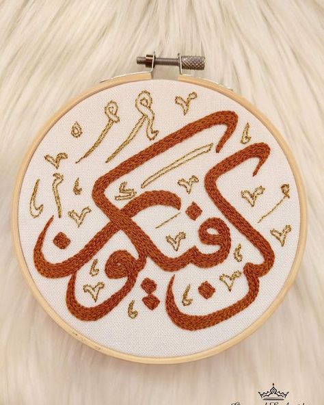 Embroidery Arabic, Islamic Embroidery, God Is In Control, Mom And Dad Quotes, Ramadan Decoration, Embroidery Tshirt, Embroidery Gifts, Hand Embroidery Flowers, Brazilian Embroidery