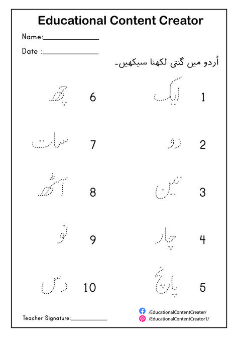 This is urdu dotted counting sheet✏️✏️. Purpose bind creating this worksheet is to make each and every step easy for beginner to learn quickly Kg Class Worksheets Urdu, Urdu Worksheets For Prep, Urdu Work Sheets For Play Group, Urdu Worksheets For Kindergarten, Urdu Essay, Middle Sounds Worksheet, Urdu Worksheet, Encouragement Wall, Urdu Worksheets