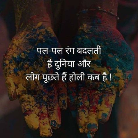 Inspirational Quotes In Hindi, Reality Of Life Quotes, Shyari Quotes, Inpirational Quotes, Hindi Quotes Images, Hindi Quotes On Life, Remember Quotes, Mixed Feelings Quotes, Motivational Picture Quotes