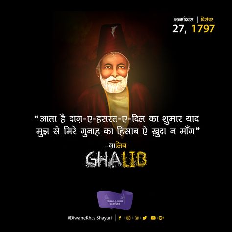 #GHALIB #ghalib #birthanniversary #diwanekhashayari #ghalibkishayari Mirja Galib, Mirza Ghalib Quotes, Mirza Galib, Mirza Ghalib Poetry, Urdu Poetry Ghalib, Ghalib Poetry, Mirza Ghalib, Inspirational Quotes In Hindi, Poetry Hindi