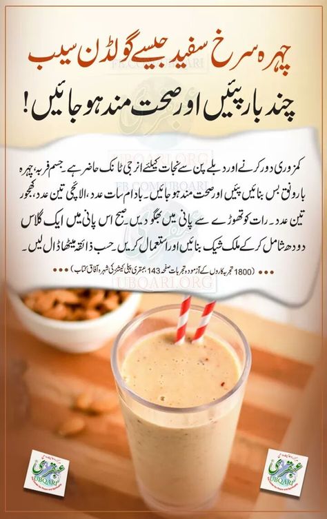 Health And Fitness Expo, Beauty Tips In Urdu, Good Skin Tips, Simple Health, Home Health Remedies, Health And Fitness Articles, Natural Health Tips, Beauty Tips For Skin, Health Knowledge