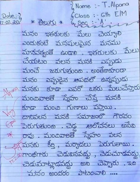 Telugu Handwriting, Telugu Tlm, Telugu Learning, Telugu Padyalu, Cursive Writing Practice Sheets, Blossom Wallpaper, Handwriting Examples, Classroom Charts, Simple Past Tense