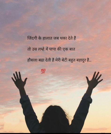 Hindi Quotes On Family, Papa Quotes In Hindi Miss You, Miss You Father Quotes In Hindi, Miss You Papa Quotes In Hindi, Quotes For Father In Hindi, Family Quotes Hindi, Dad Quotes In Hindi, Father Daughter Quotes In Hindi, Maa Quotes In Hindi