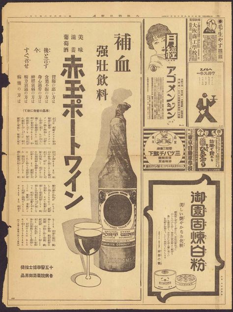 Chinese Newspaper Aesthetic, Old Newspaper Design, Japanese Newspaper Aesthetic, Old Japanese Aesthetic, Japan Newspaper, Japanese Newspaper, Old Japan, Japanese Literature, Japanese Poster Design