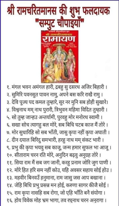 Shree Ram Mantra, Jyotish Remedy, Lord Shiva Mantra, Ancient Wisdom Quotes, All Mantra, Mantra For Good Health, Tips For Happy Life, Sanskrit Mantra, Sanskrit Quotes