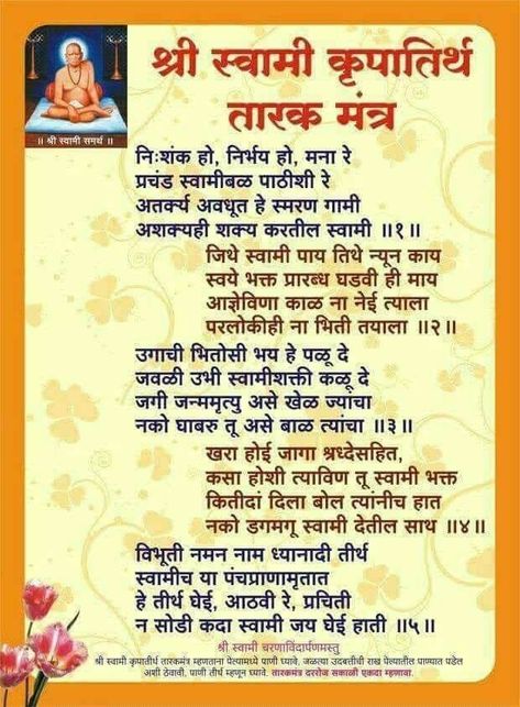 Shree Swami Samarth, List Of Positive Words, Gud Morning Images, Shri Guru Granth Sahib, Sparkle Quotes, Sanskrit Language, Mantra For Good Health, Sanskrit Mantra, Krishna Mantra